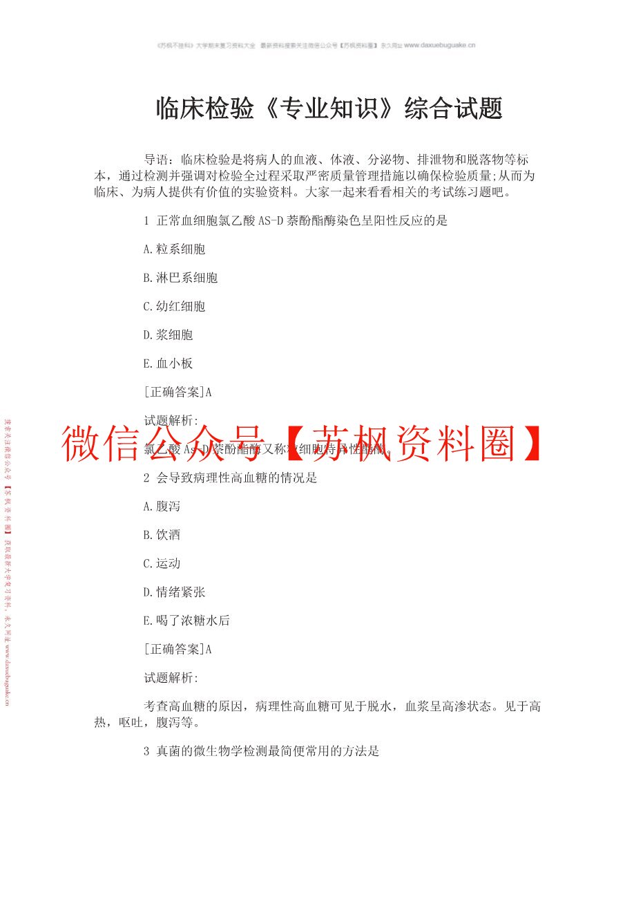 临床检验诊断学